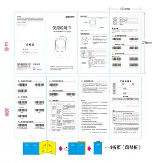 Deli得力标签打印机编辑软件 — BarTender（GE350系列专用， 适用于win11系统）